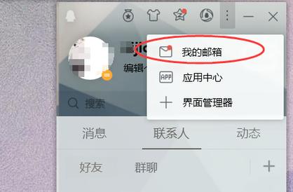 查一下我的邮箱号(如何在QQ查看QQ邮箱)