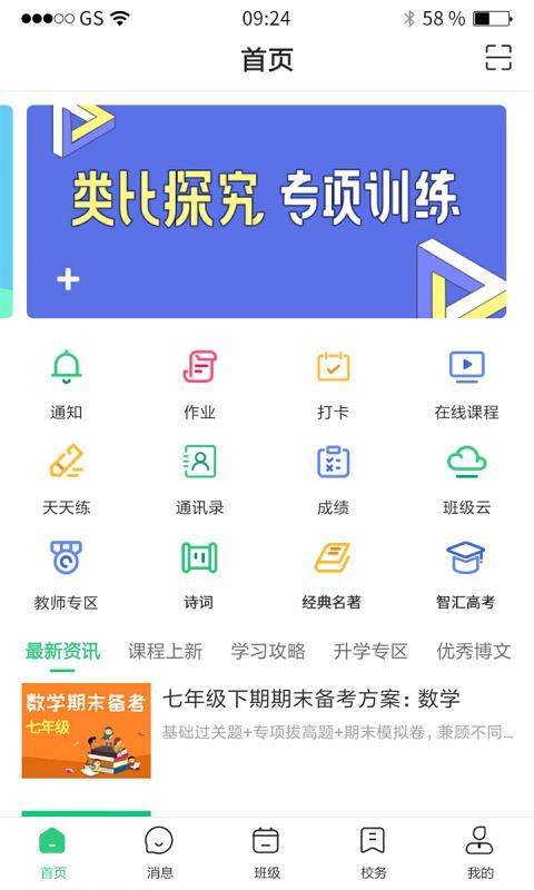 校讯通成绩查询入口(校讯通密码输入什么密码)