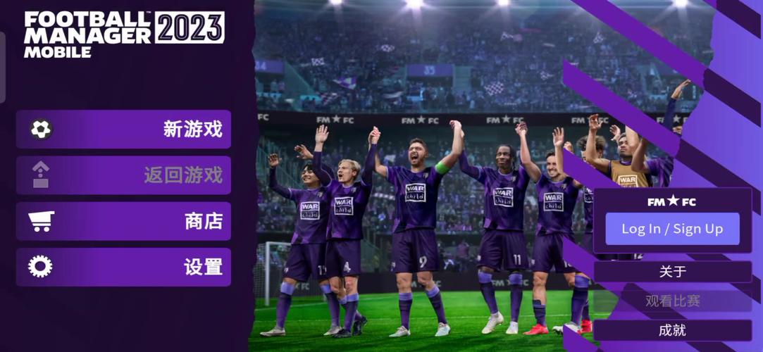 足球经理2020安卓中文版(足球经理2020安卓中文版,详细攻略)