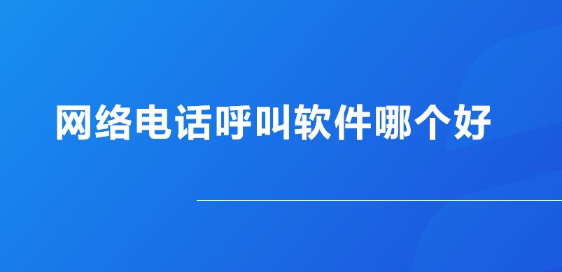 网络电话免费软件(网络电话免费软件,详尽指南)