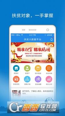 扶贫大数据平台(惠民便民，扶贫大数据平台建设全面启动)
