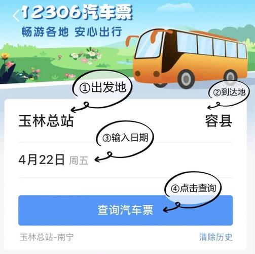 长途汽车票查询(长途汽车票查询神器，轻松搞定出行计划)