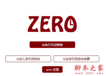 自动抢购秒杀软件(自动抢购秒杀软件,横扫限量爆款神器)