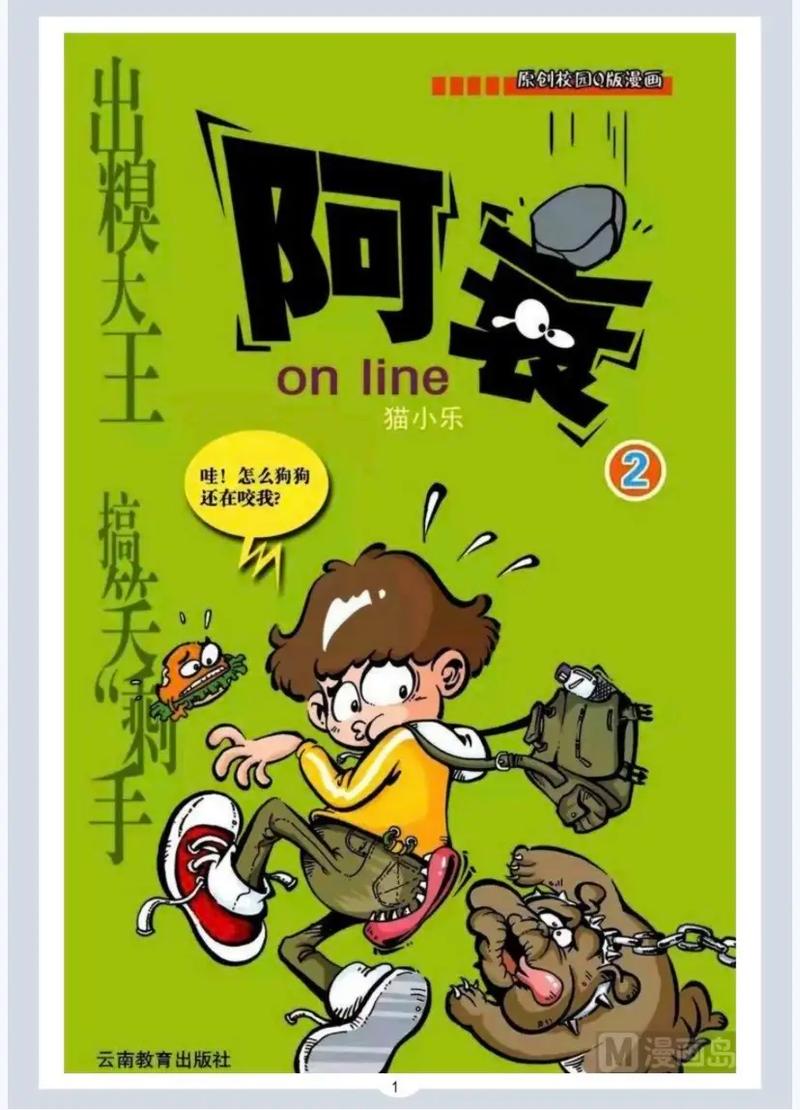 阿衰全集漫画(漫漫漫画)