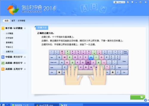 金山在线打字(金山在线打字神器,免费练习打字提高效率)