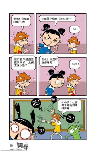 阿衰全集漫画(漫漫漫画)
