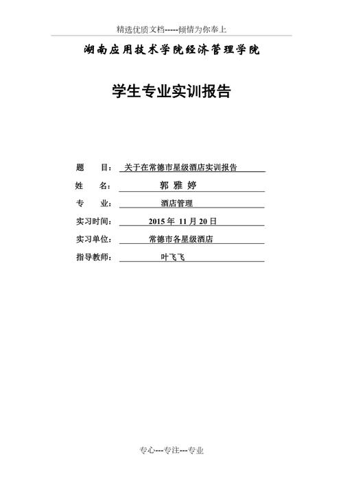 酒店软件操作实训心得(酒店管理软件实训心得)