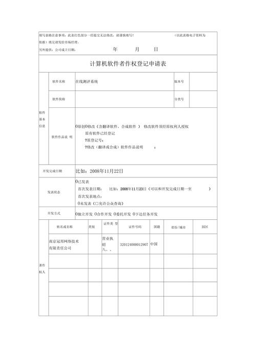 软件著作权申请表格(软件著作权申请表格怎么填)