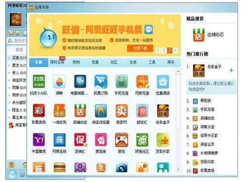 手机版旺旺买家版(阿里旺旺买家版使用方法)