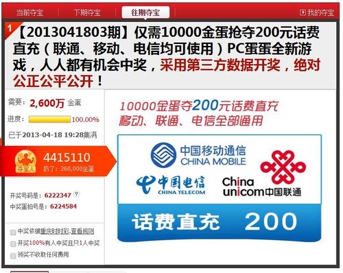 那个夺宝软件中奖率高(夺宝哪个平台正规)