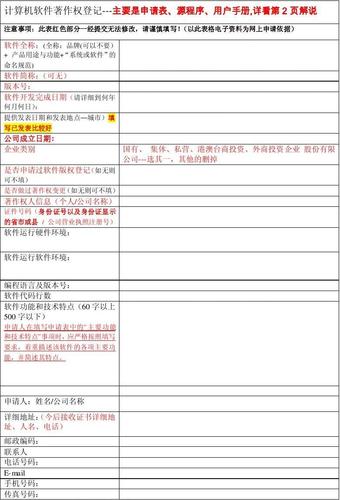 软件著作权申请表格(软件著作权申请表格怎么填)
