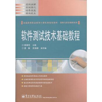 三级软件测试技术教程(三级软件测试技术教程电子版)
