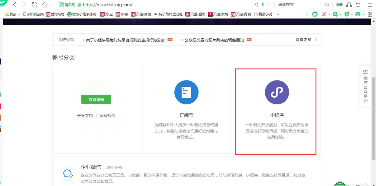 微信小程序开店的步骤(免费公众号怎么开通)