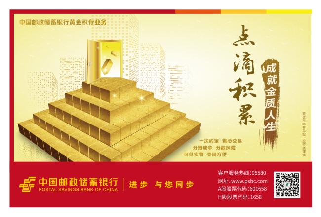 邮政储蓄黄金软件下载的(邮政黄金积存怎么扣款)