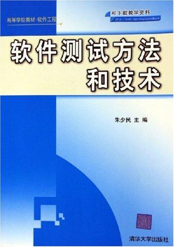 软件测试与技术支持(软件测试 技术)