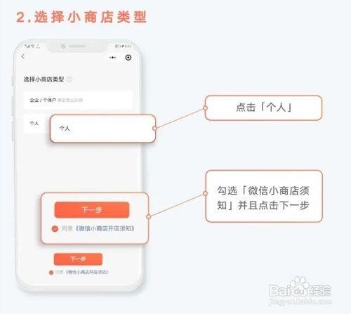 微信小程序开店的步骤(免费公众号怎么开通)