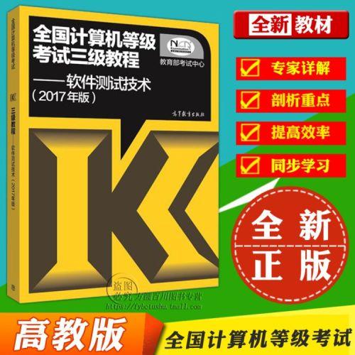 三级软件测试技术教程(三级软件测试技术教程电子版)