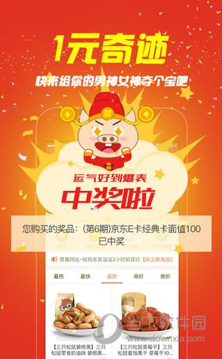 那个夺宝软件中奖率高(夺宝哪个平台正规)