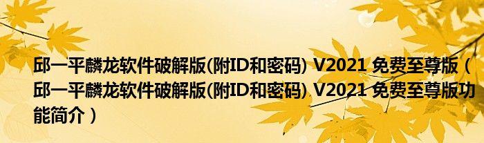 麟龙软件至尊版账号(求麟龙软件至尊版id密码)