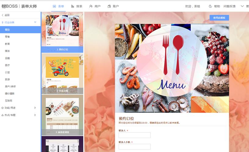 表单大师app在哪下载(表单大师是干什么的)
