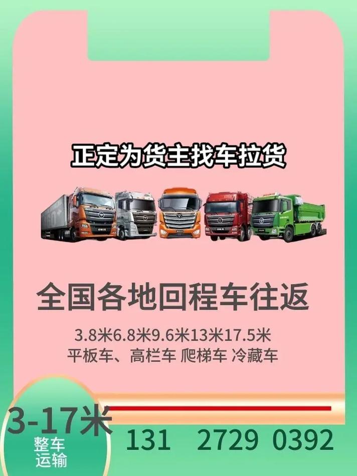 货车拉货那个软件好(货车拉货那个软件好些)