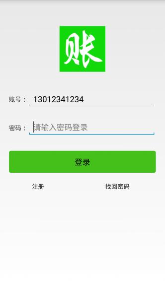 赊账软件哪个好(赊账记账软件)