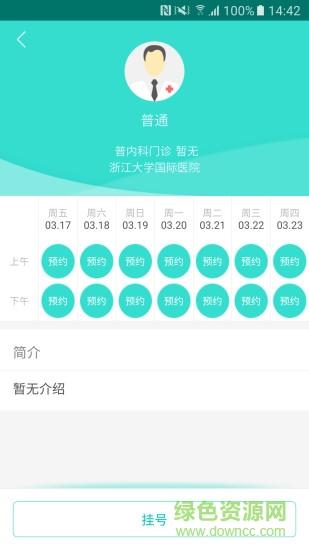 预约挂号用哪个软件好(一般预约挂号用什么软件)