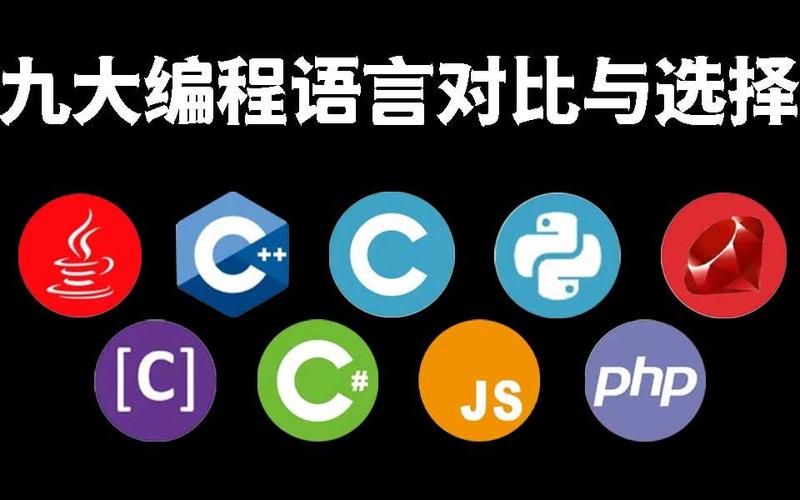 编程语言都有什么(编程语言有什么区别)