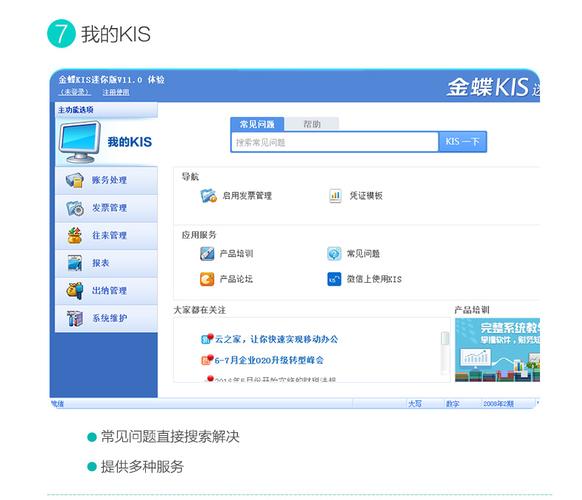 金蝶财务软件试用版(金蝶kis试用版)