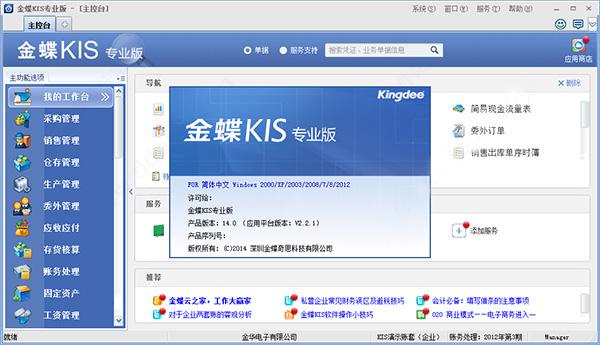 金蝶财务软件试用版(金蝶kis试用版)