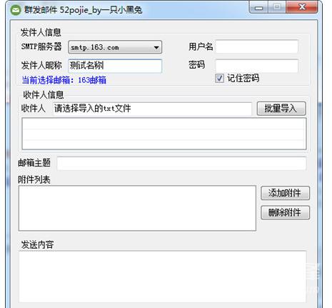 邮件群发软件破解版(邮件群发软件下载)