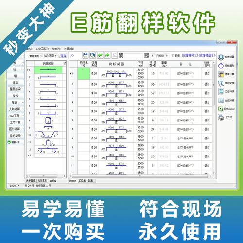 钢筋软件钢筋等级转换(钢筋软件下载)