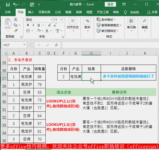 查找函数vlookup怎么用(多条件查找函数vlookup怎么用)