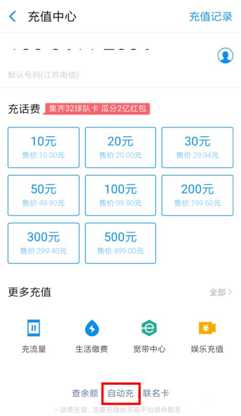那些软件可以充话费(什么软件支持话费充值)