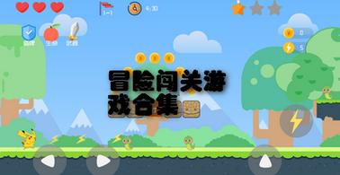 闯关类单机游戏(电脑单机闯关类游戏)