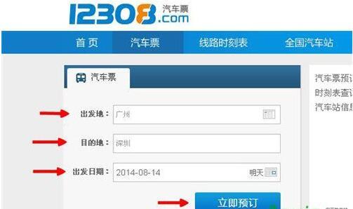 车票查询长途汽车票价格查询(汽车票网上订票查询)