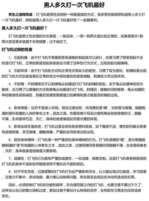 打一次飞机1分钟正常吗(打飞机1分钟正常吗：性健康与自慰行为的详细解析)