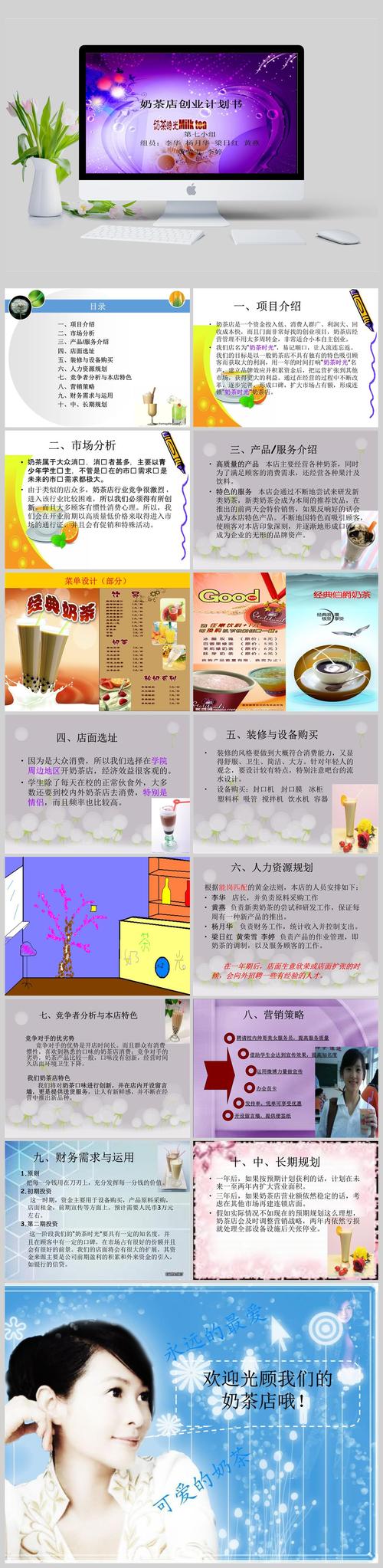 男朋友在奶茶店做我(“男朋友在奶茶店：甜蜜的创业之旅”)