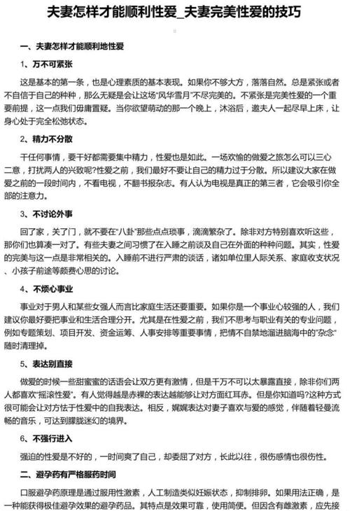 二指探洞感觉要喷了(“二指探洞感觉要喷了：深度解析性爱技巧与快感体验”)