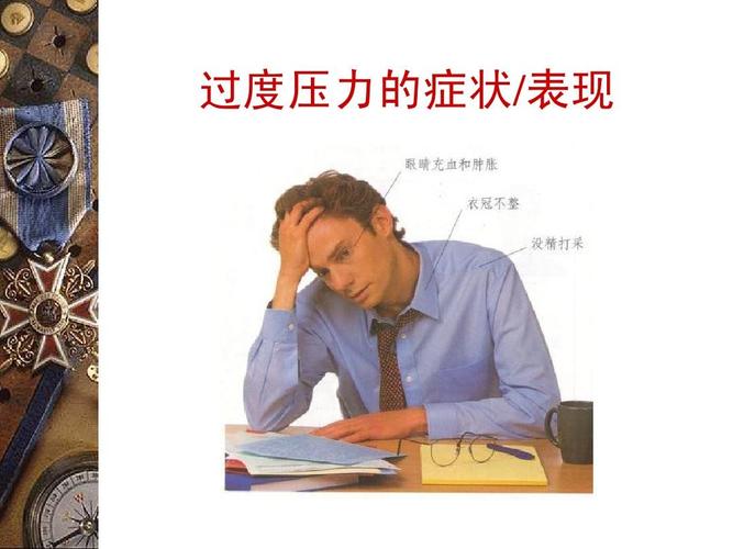 男人压力大的表现(“男人压力大的表现:揭秘压力下男性的身心反应”) 男人压力大的表现(“男人压力大的表现:揭秘压力下男性的身心反应”)