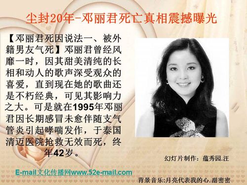 邓丽君性过度而死(邓丽君：性过度之谜，揭秘其真实死因)