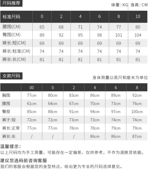 女裤子尺码对照表(女裤子尺码对照表：全面解析与选购指南)