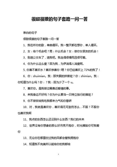 女撩男短句虎狼之词(“女撩男短句：虎狼之词的巧妙运用与话题性解析”)