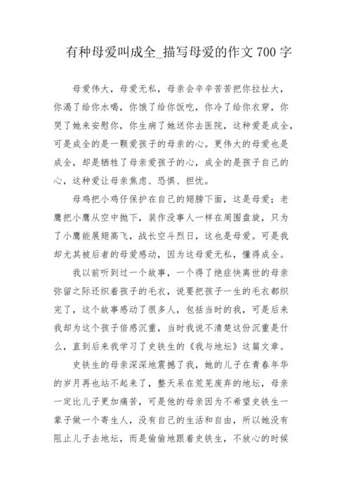 我把自己给了儿子(“我把自己给了儿子：母爱的无私与牺牲”)