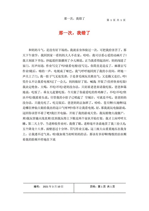 做错一题进去一次C黄的作文(C黄作文：避免错误，提升写作技巧)