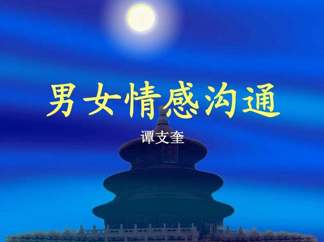 是不是想让我弄你了(“是不是想让我弄你了：深入探讨情感与沟通的艺术”)