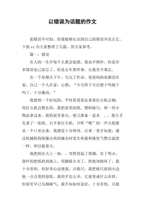 做错一题进去一次C黄的作文(C黄作文：避免错误，提升写作技巧)