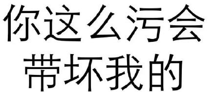 污到下面一直滴水的短句(“污到下面一直滴水的短句：幽默与创意的结合”)