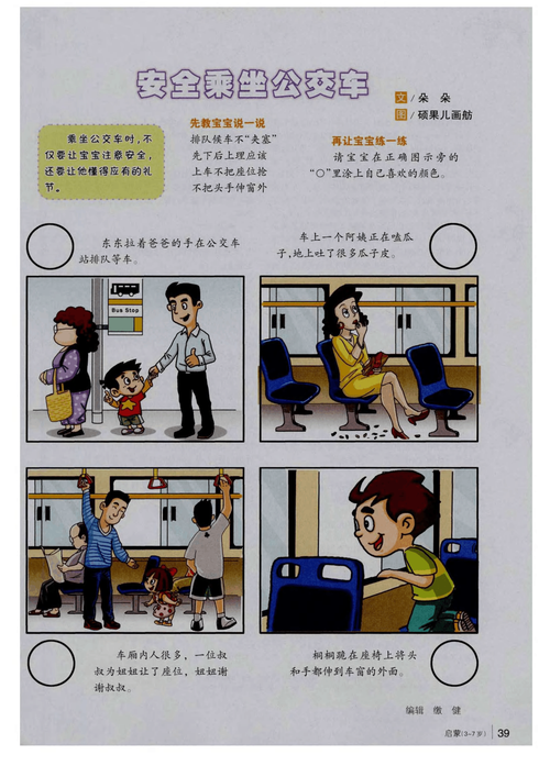 把跳d放在里面坐公交车(把跳D放在里面:公交车上的安全与便捷指南) 把跳d放在里面坐公交车(把跳D放在里面:公交车上的安全与便捷指南)