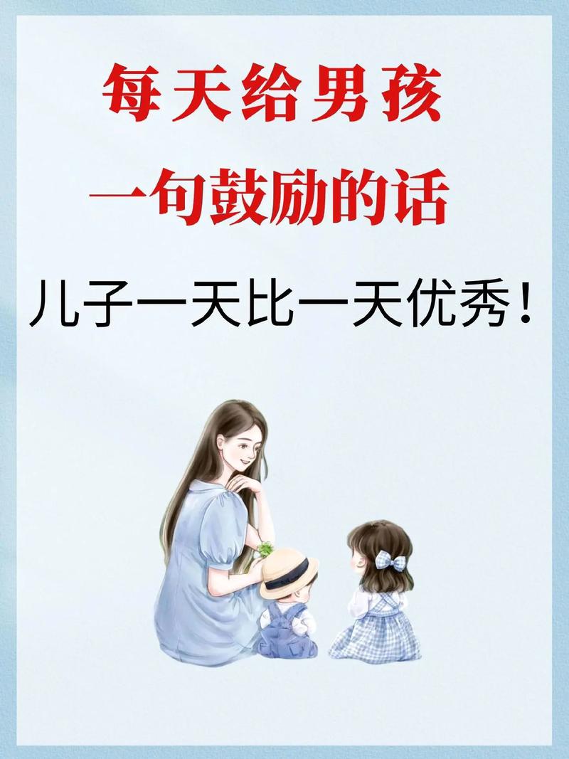 好儿子好老公好厉害的说说(好儿子好老公：如何成为家庭中的支柱与骄傲)